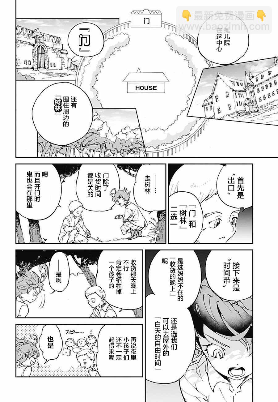 約定的夢幻島 - 第2話 出口 - 6