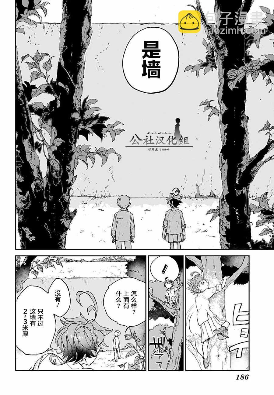 約定的夢幻島 - 第2話 出口 - 4