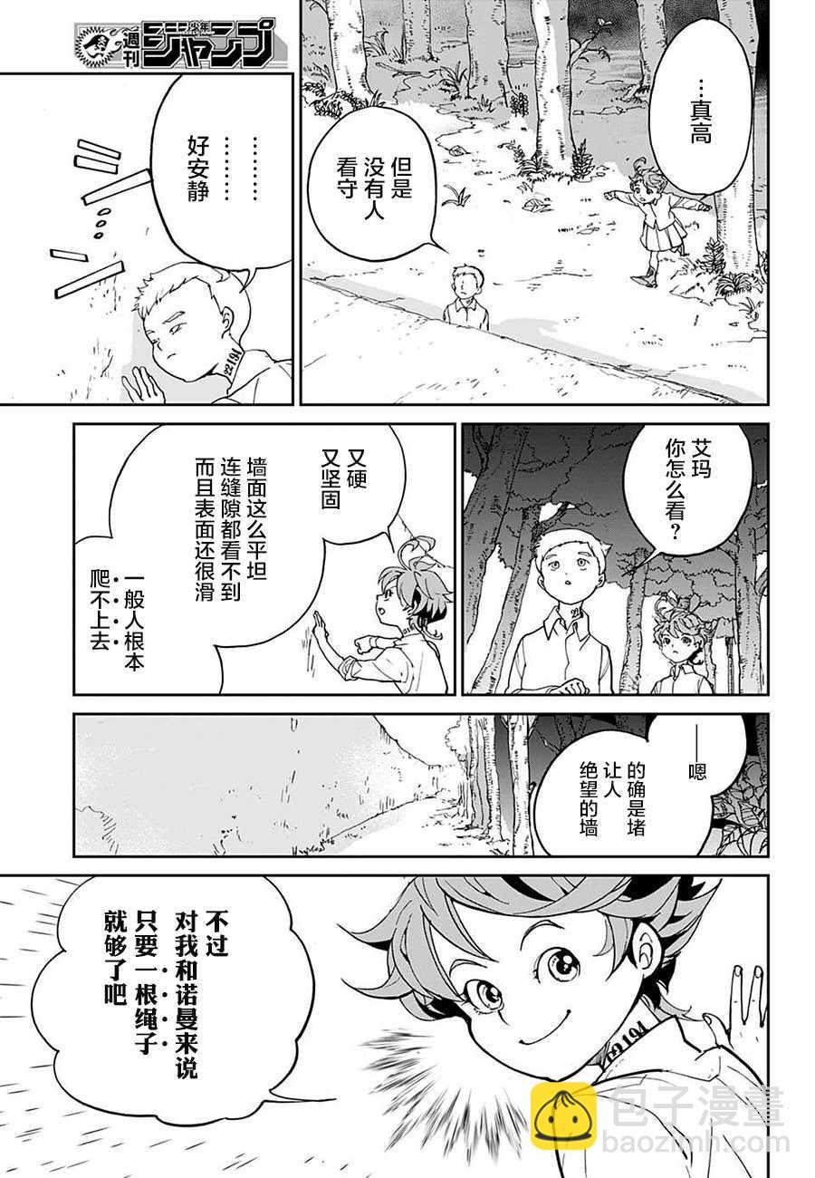 約定的夢幻島 - 第2話 出口 - 5