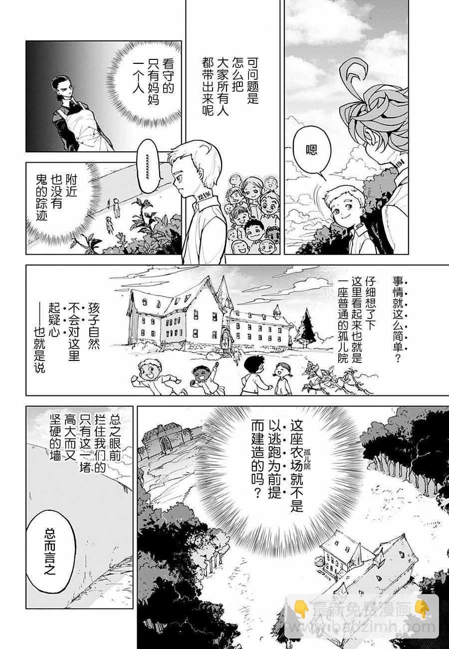 約定的夢幻島 - 第2話 出口 - 6