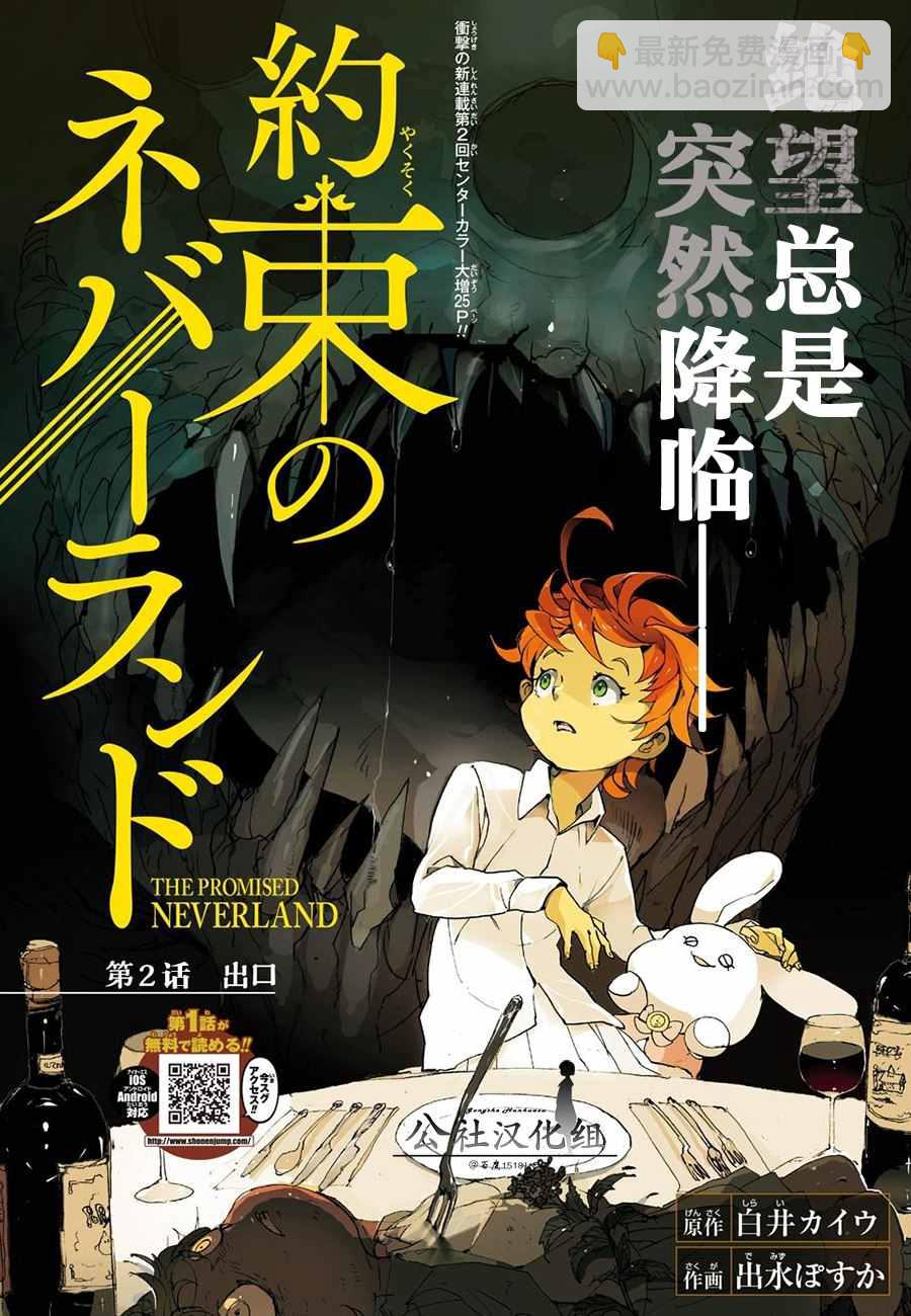約定的夢幻島 - 第2話 出口 - 2