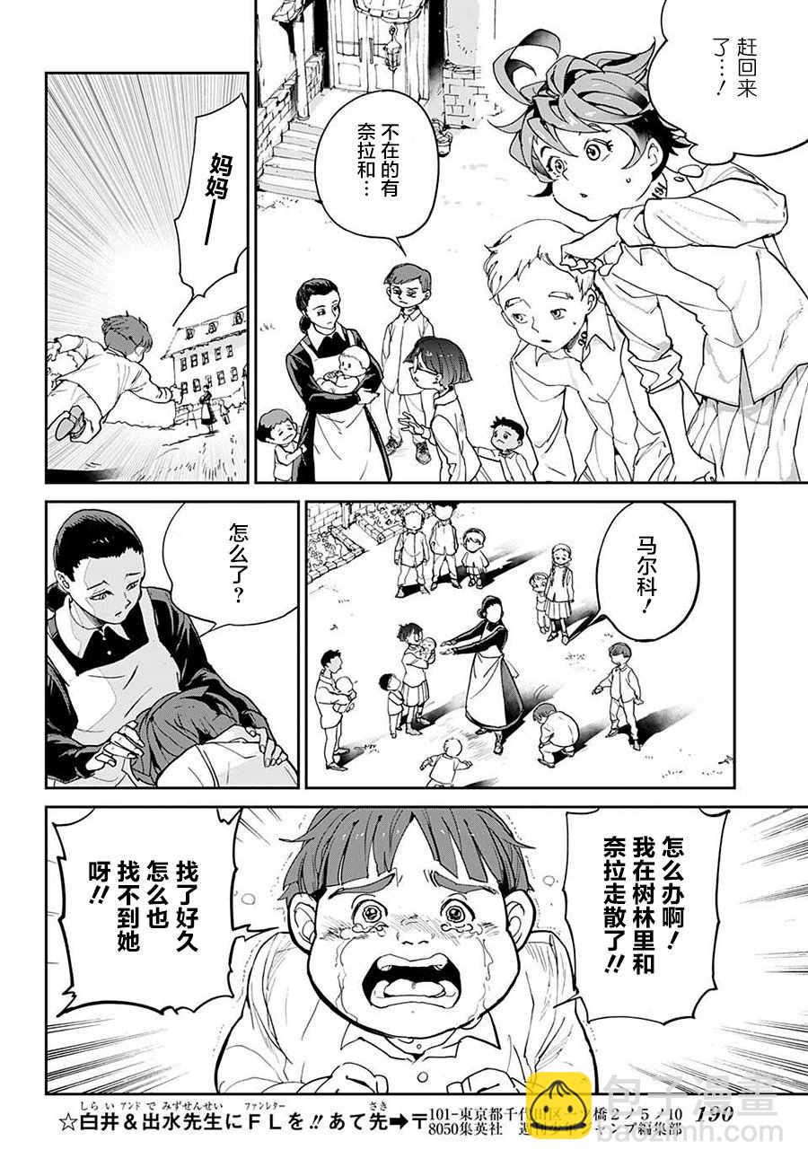 約定的夢幻島 - 第2話 出口 - 2