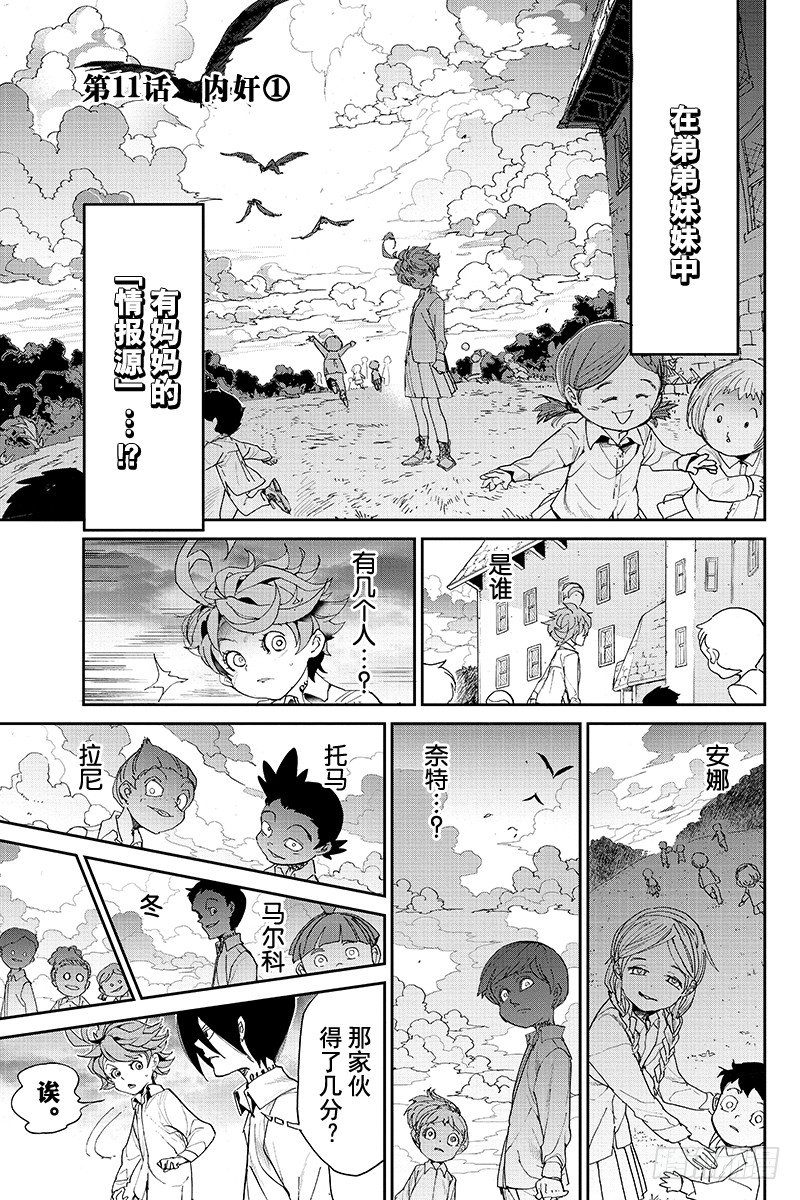 約定的夢幻島 - 第11話 內奸① - 1