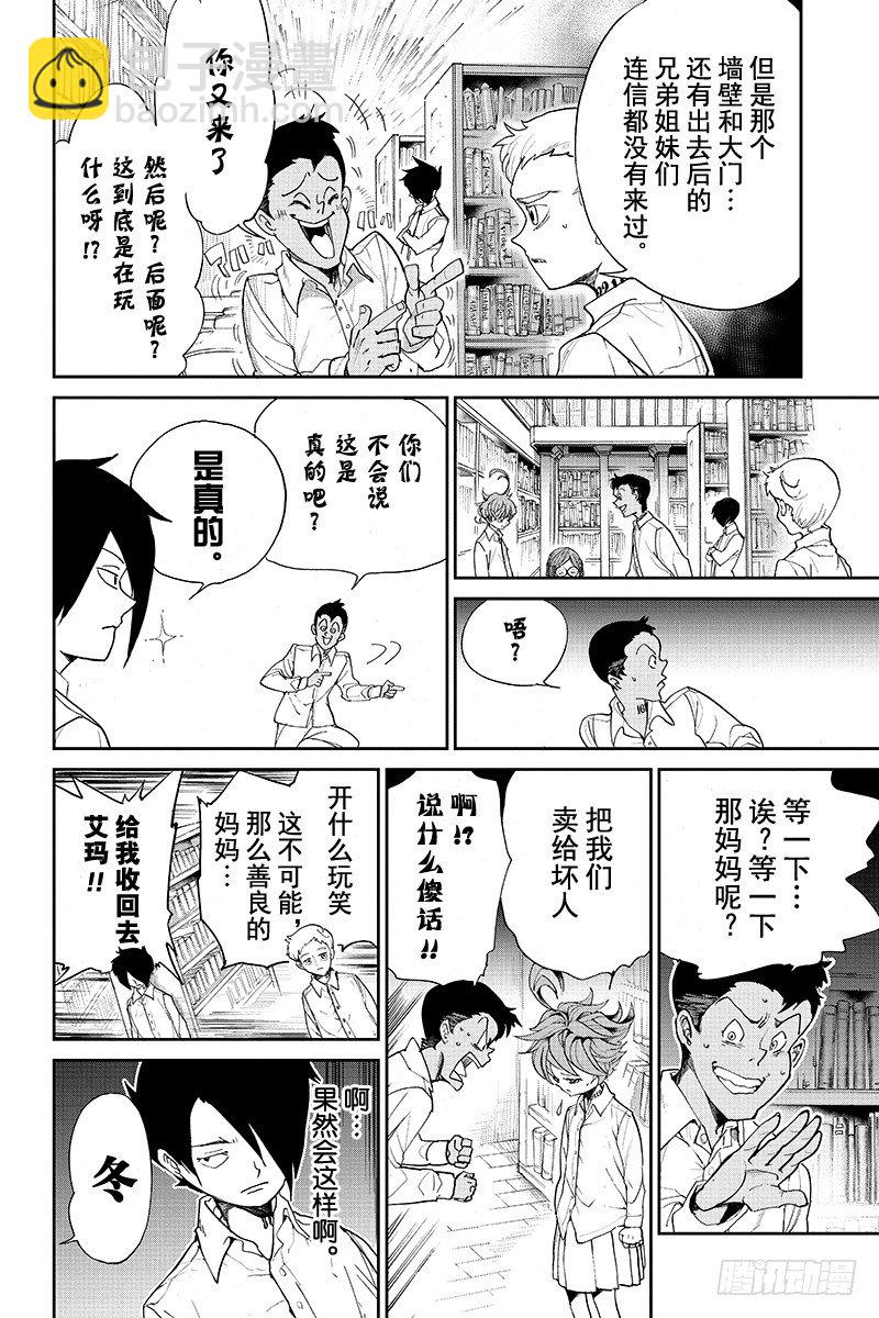 約定的夢幻島 - 第11話 內奸① - 5