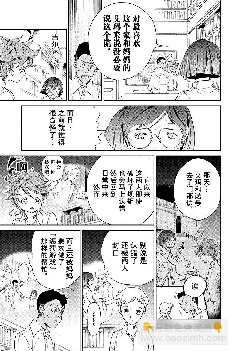 約定的夢幻島 - 第11話 內奸① - 1