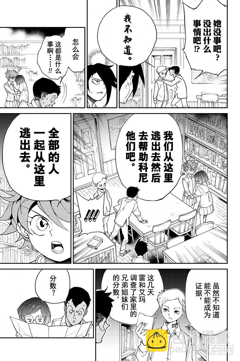 約定的夢幻島 - 第11話 內奸① - 3