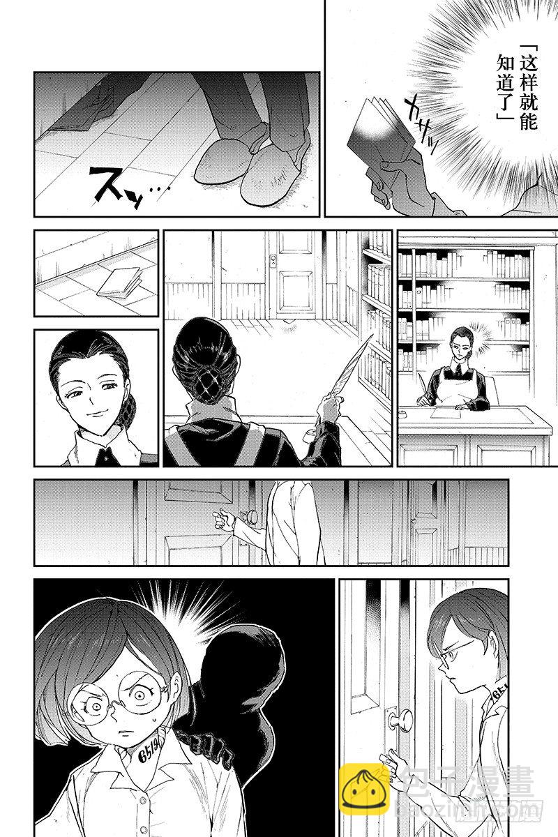 約定的夢幻島 - 第11話 內奸① - 3