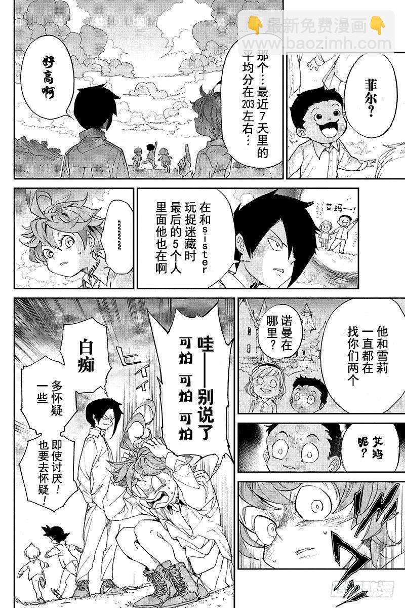 約定的夢幻島 - 第11話 內奸① - 2