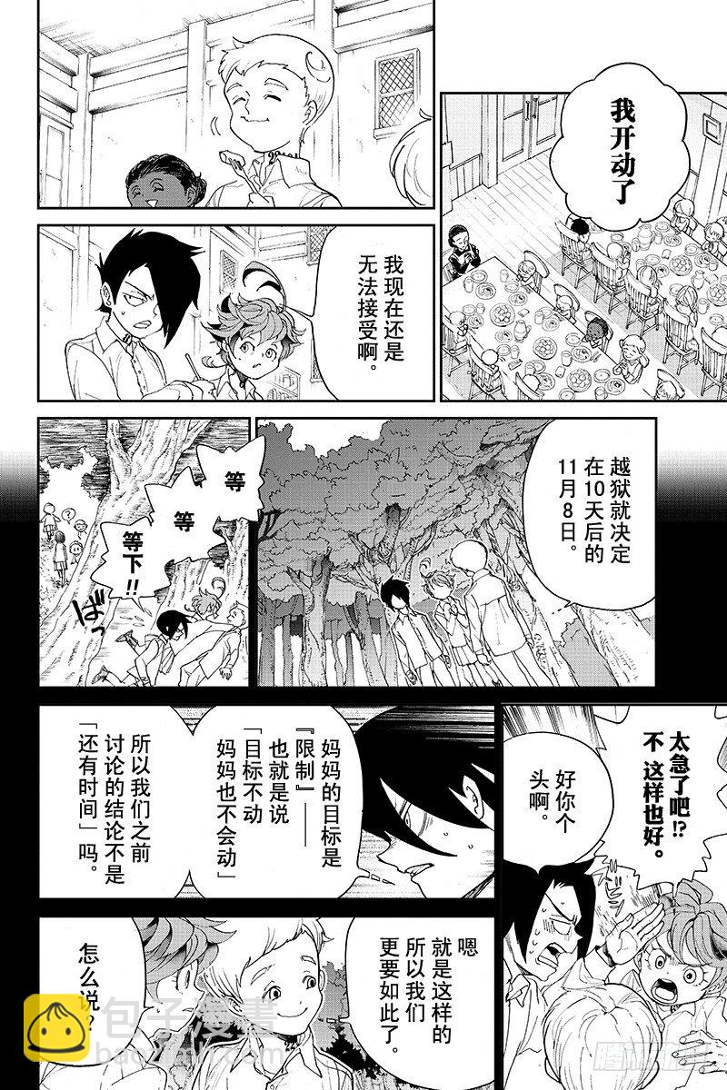 約定的夢幻島 - 第11話 內奸① - 4