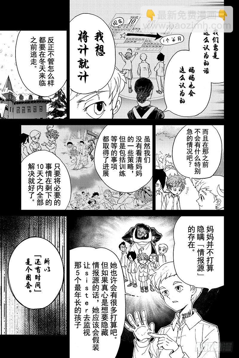 約定的夢幻島 - 第11話 內奸① - 5