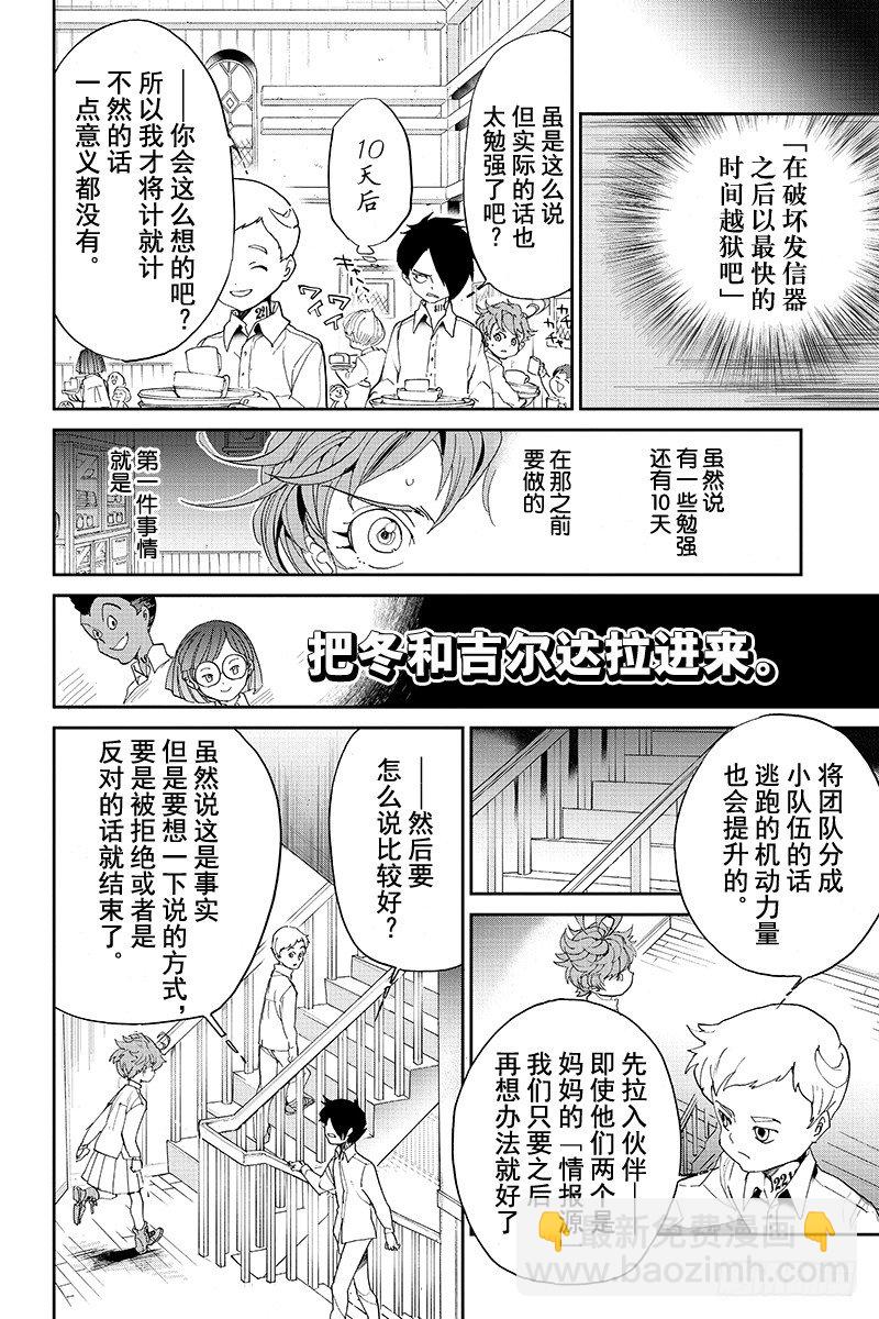 約定的夢幻島 - 第11話 內奸① - 1