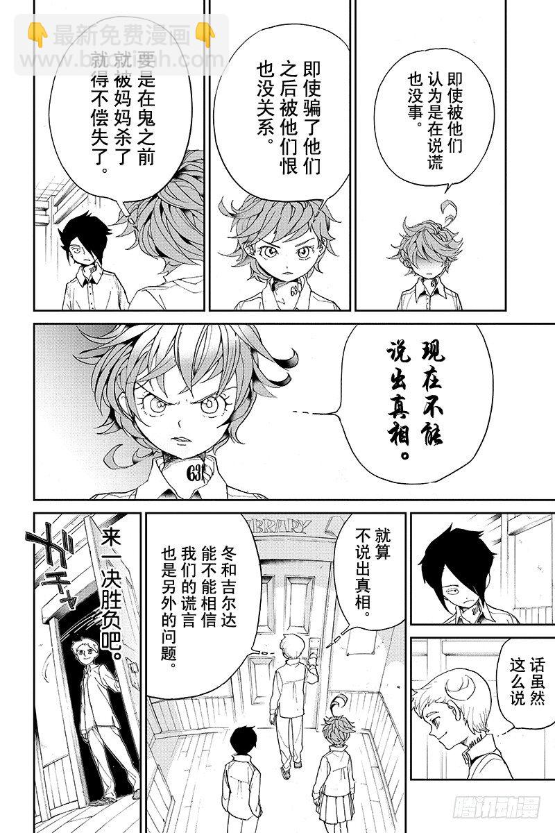 約定的夢幻島 - 第11話 內奸① - 3