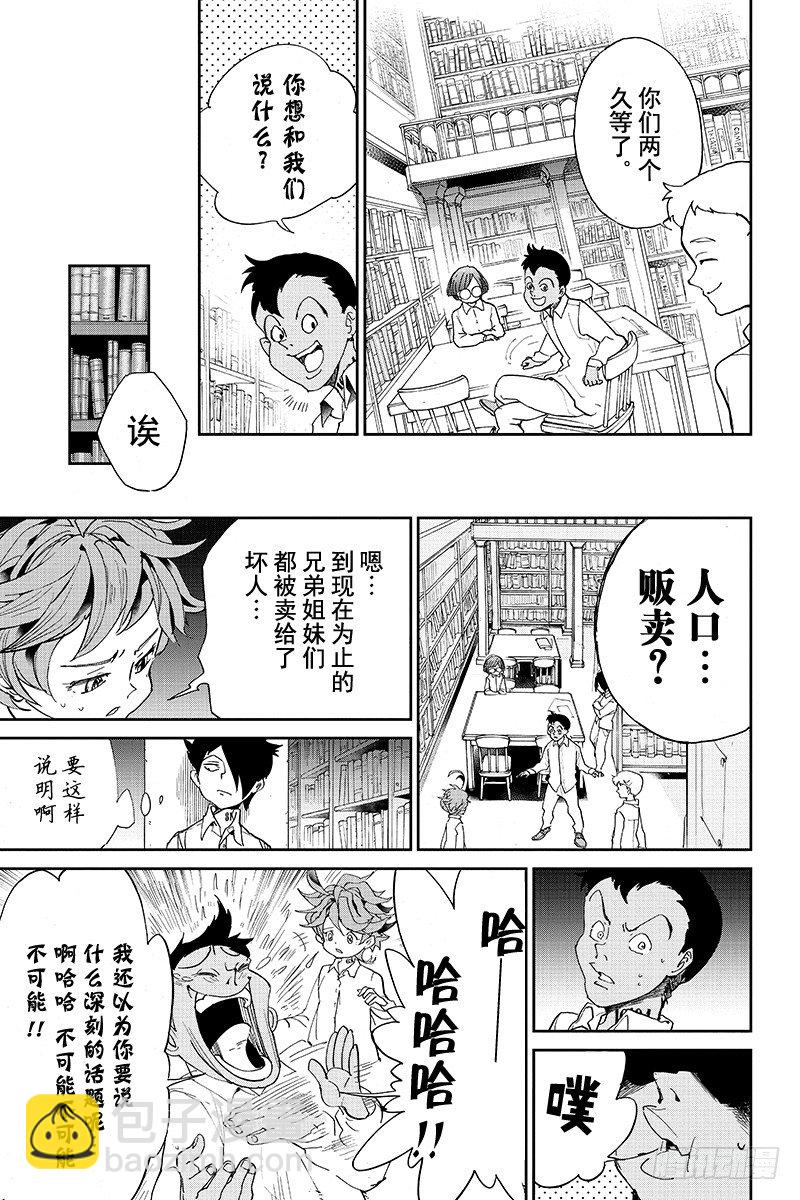 約定的夢幻島 - 第11話 內奸① - 4