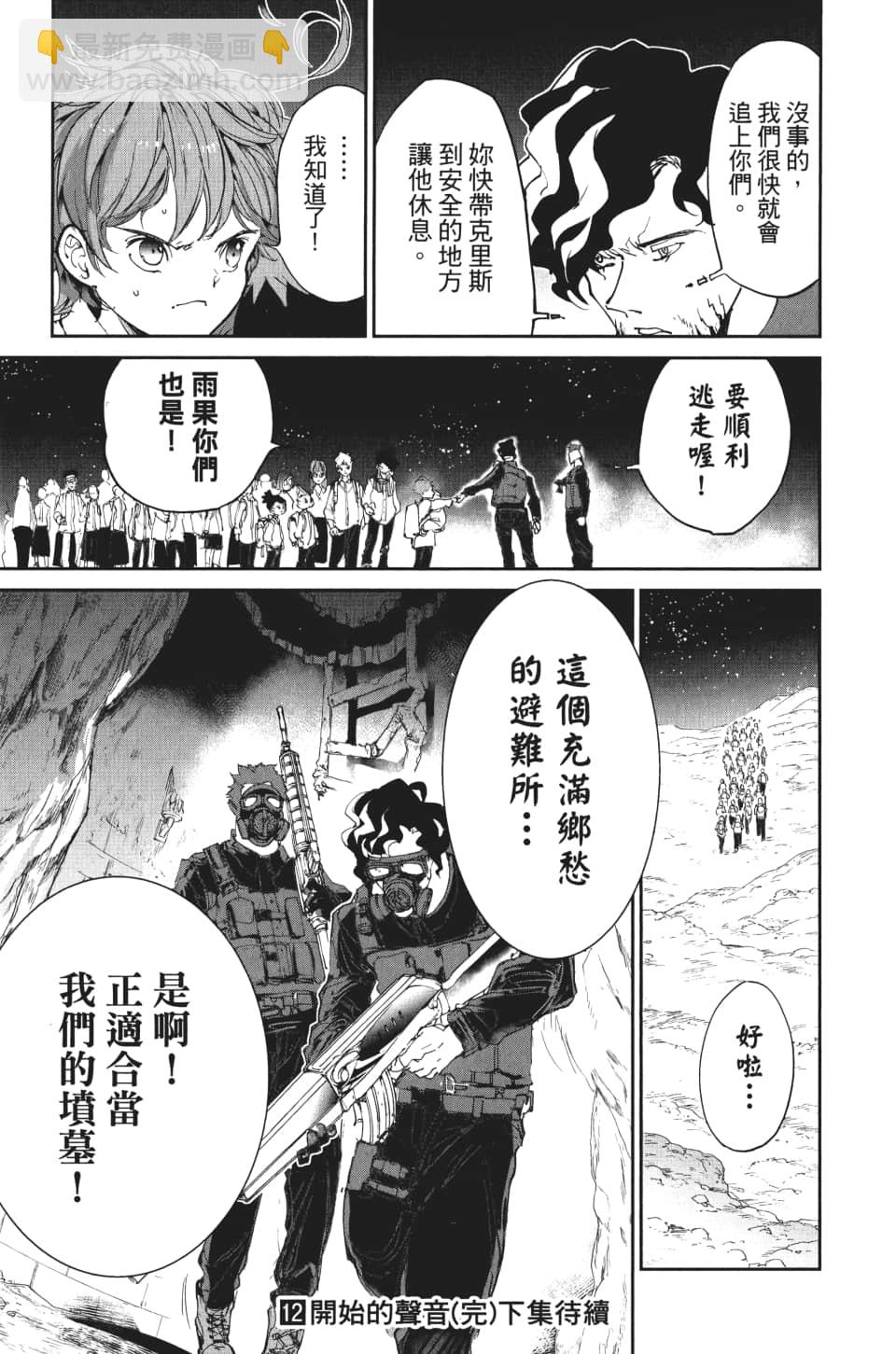 約定的夢幻島 - 第106話 活路 - 3