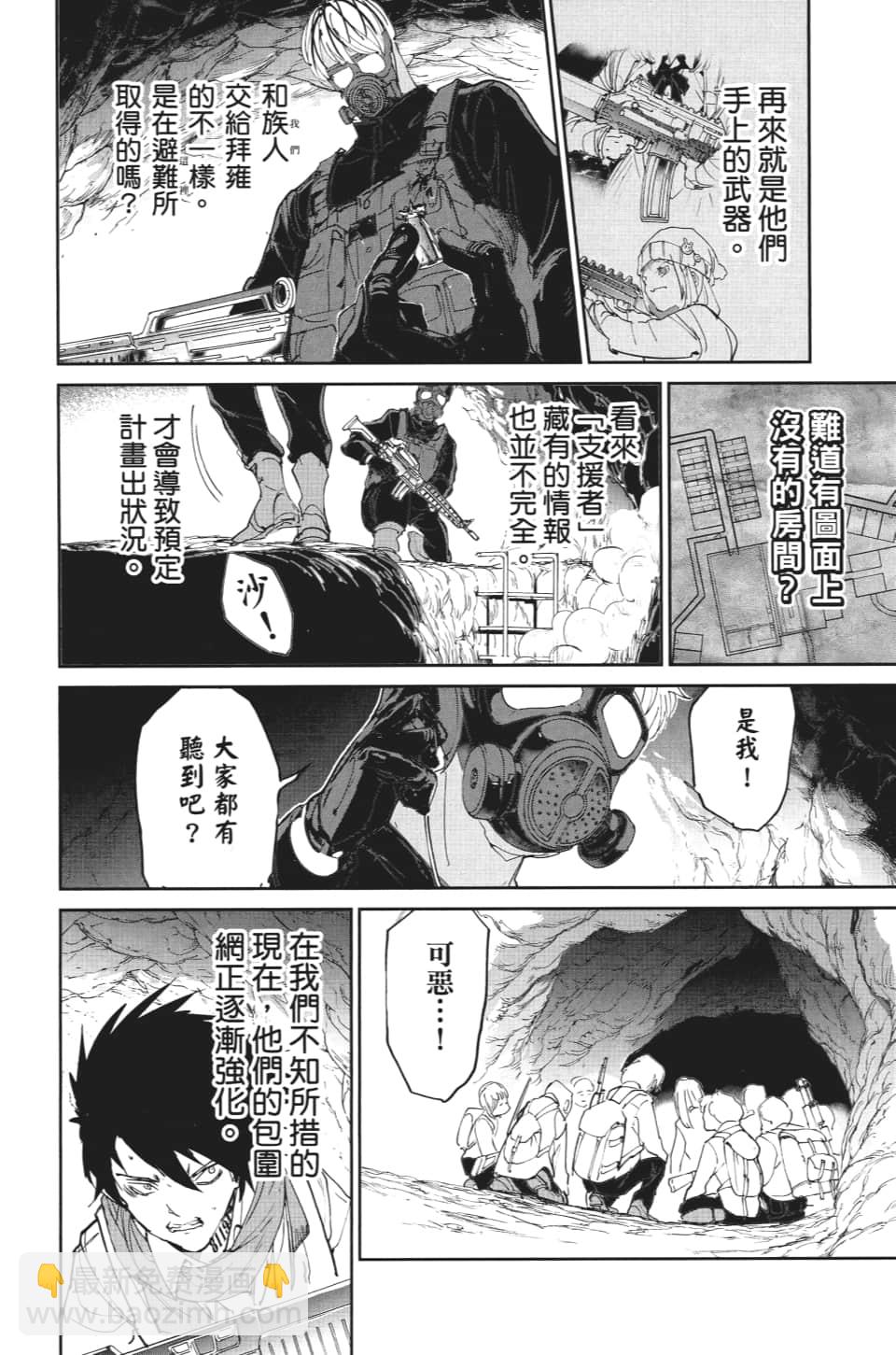 約定的夢幻島 - 第106話 活路 - 4