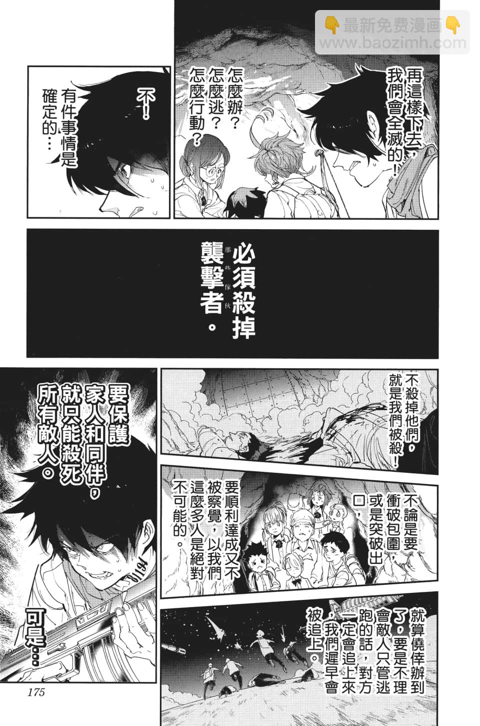 約定的夢幻島 - 第106話 活路 - 1