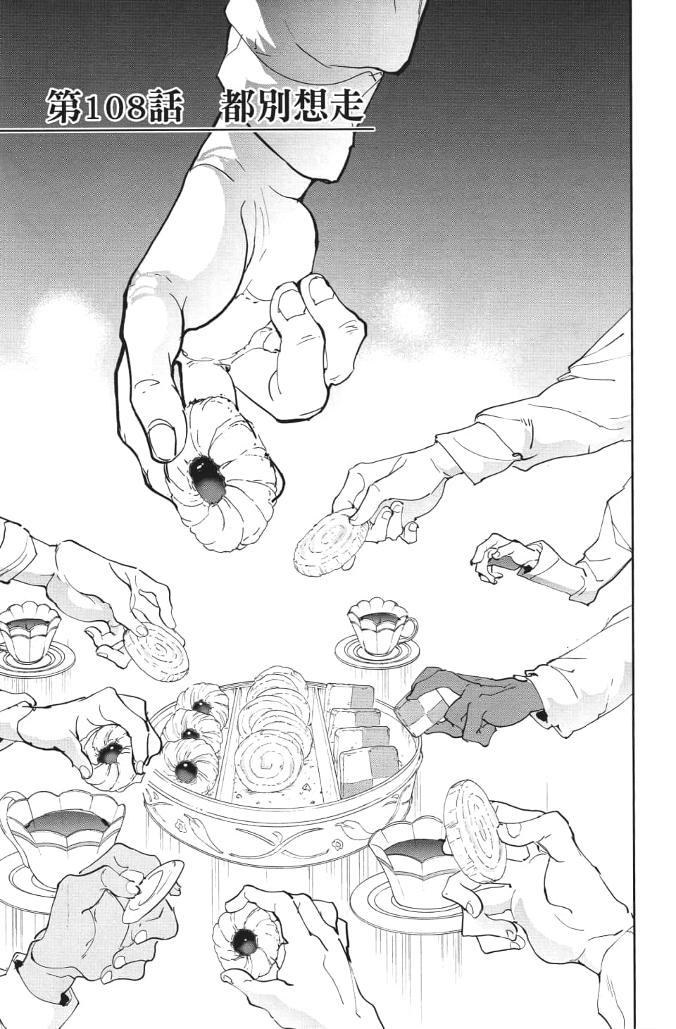 約定的夢幻島 - 第108話 都別想走 - 1