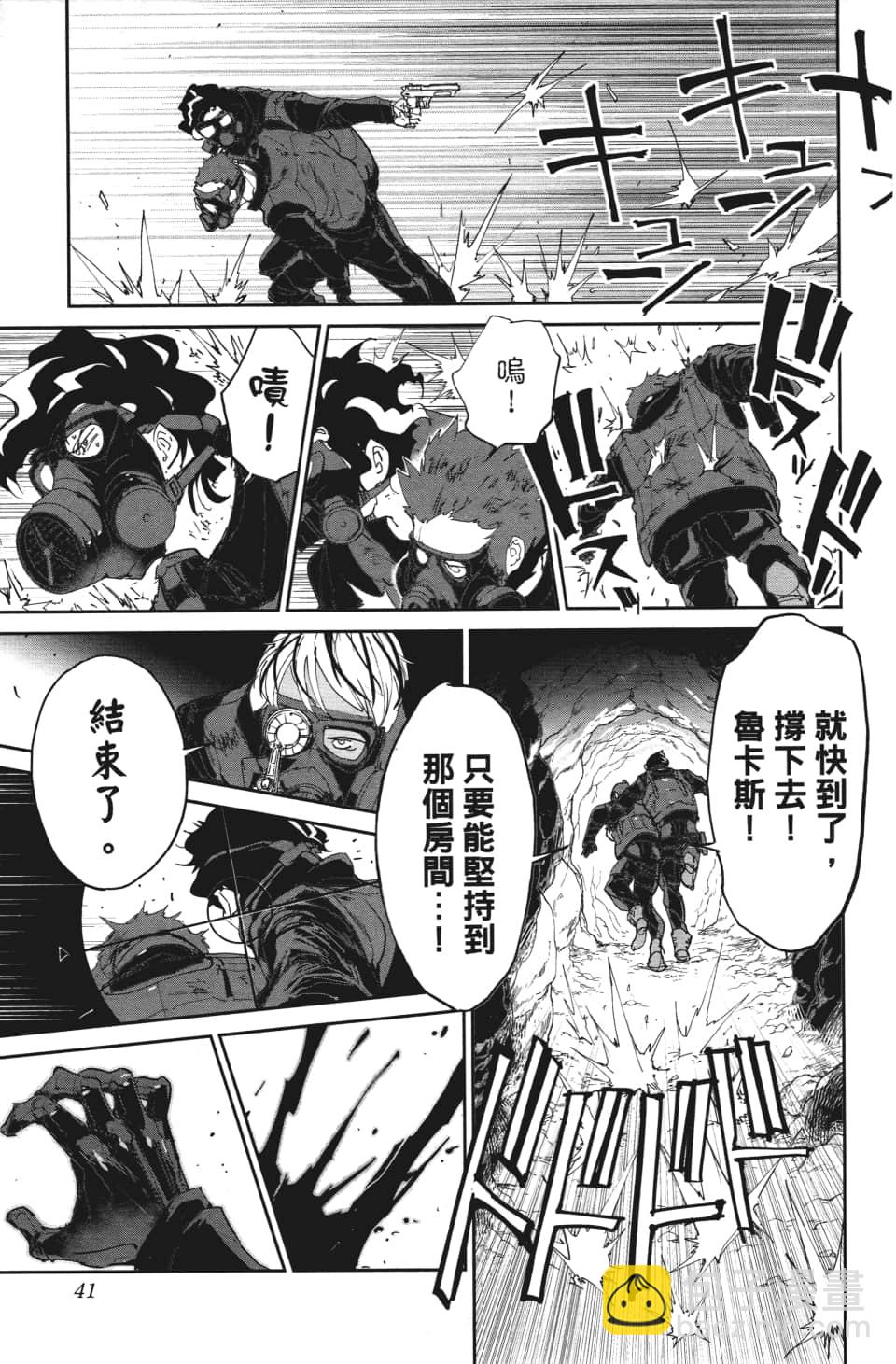 約定的夢幻島 - 第108話 都別想走 - 3