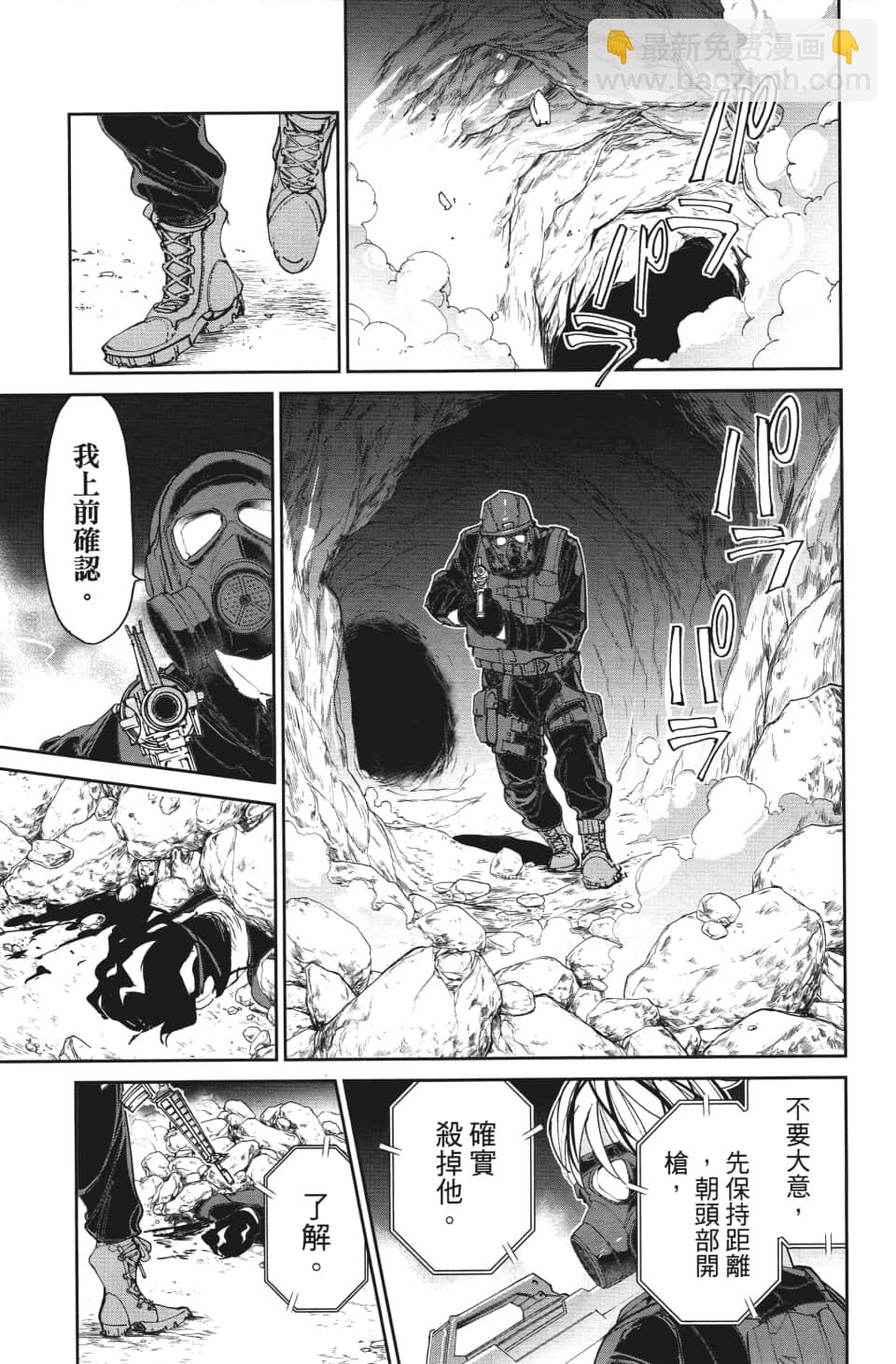 約定的夢幻島 - 第108話 都別想走 - 1