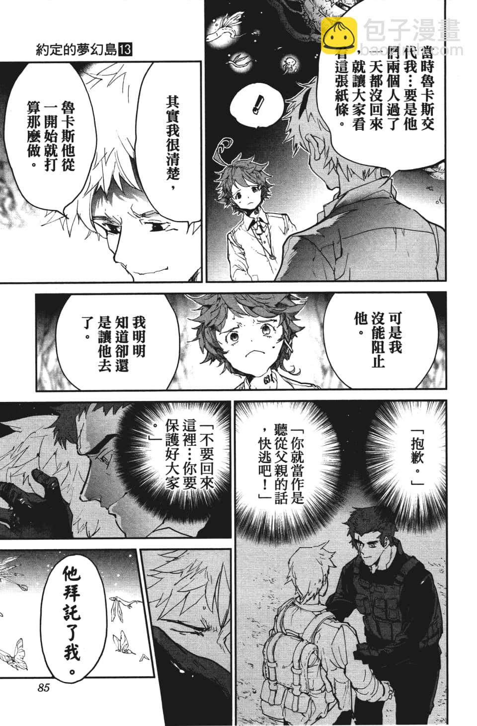 約定的夢幻島 - 第110話 該做的事 - 1