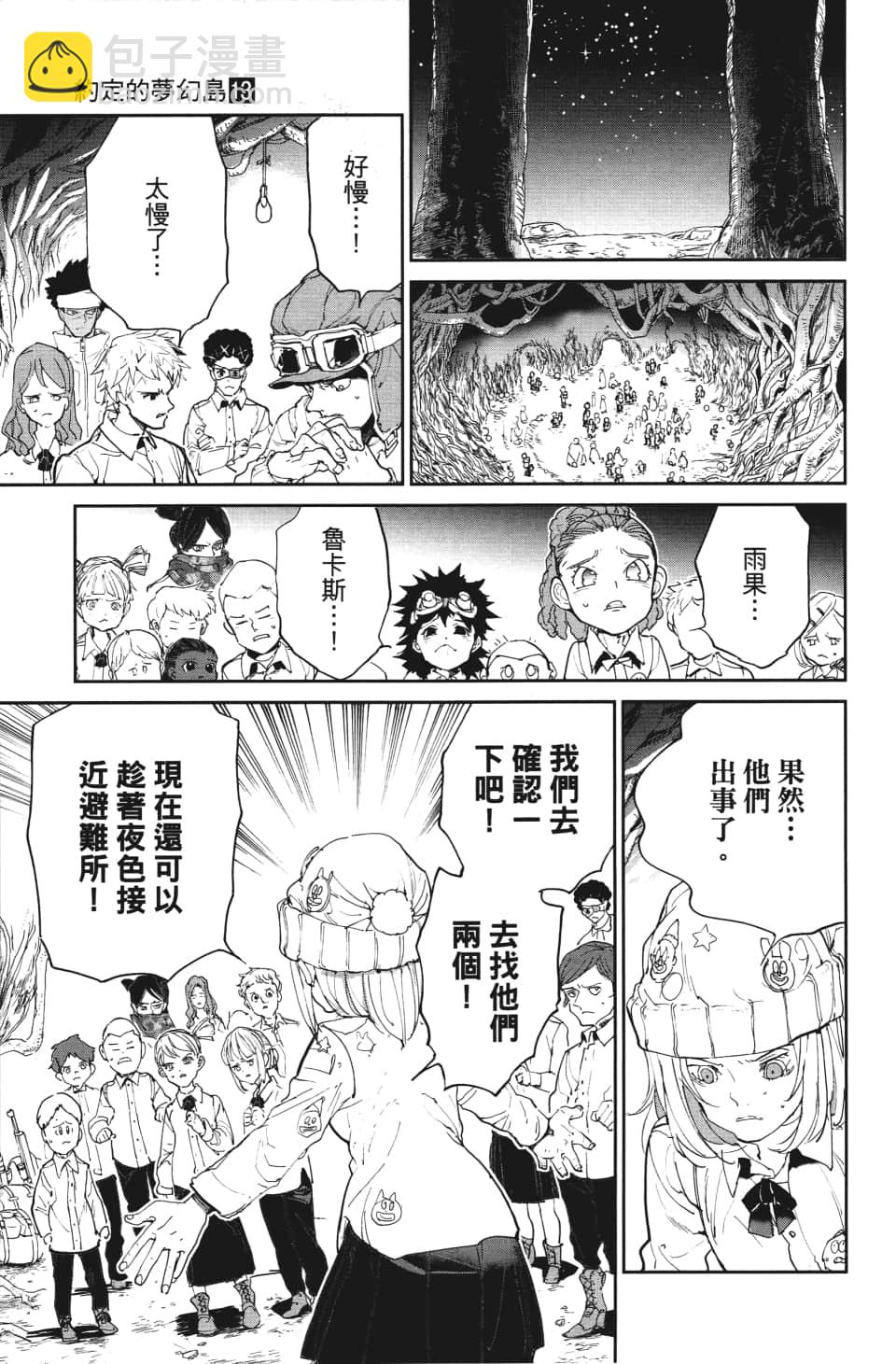 約定的夢幻島 - 第110話 該做的事 - 3