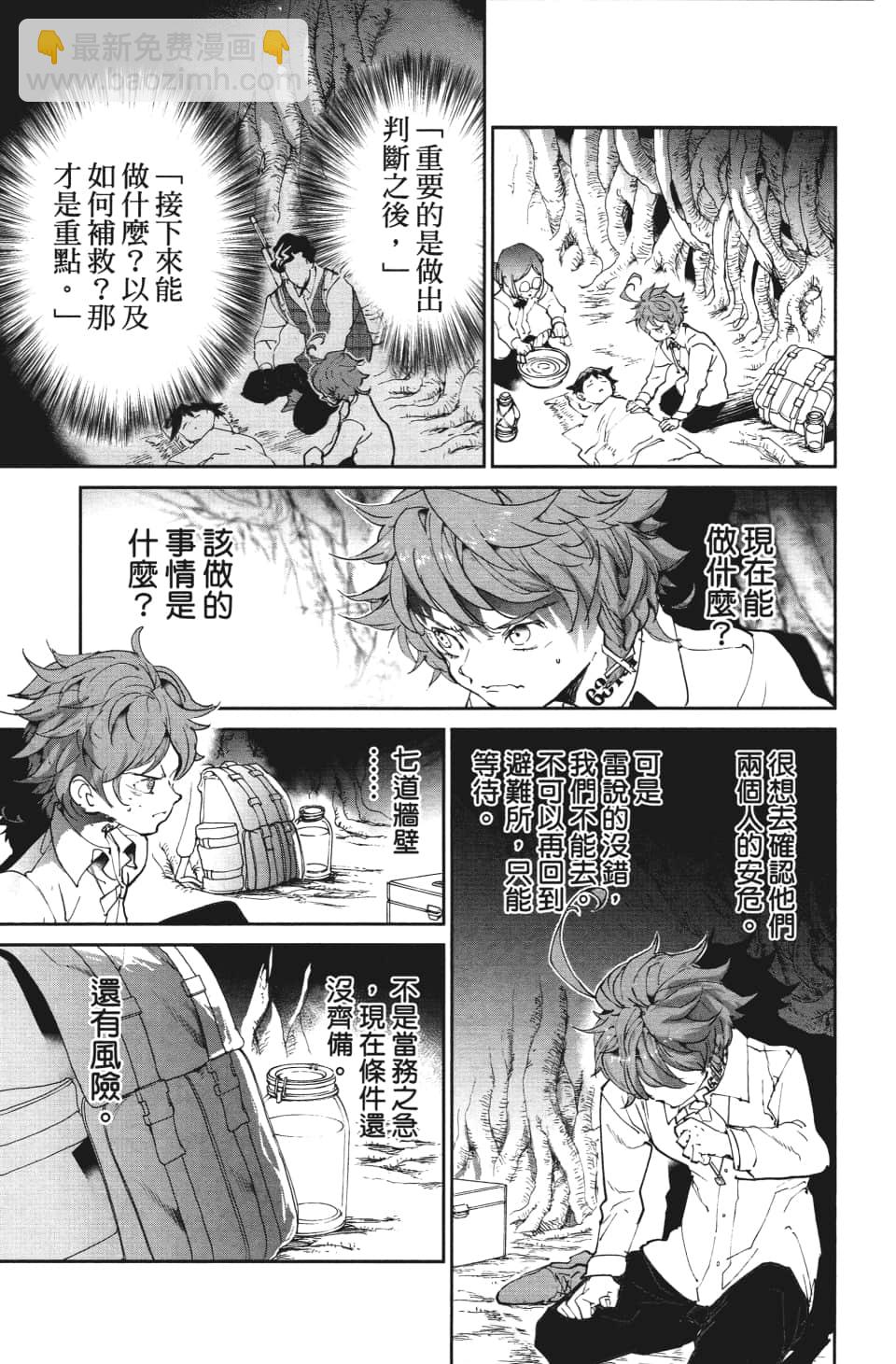 約定的夢幻島 - 第110話 該做的事 - 3