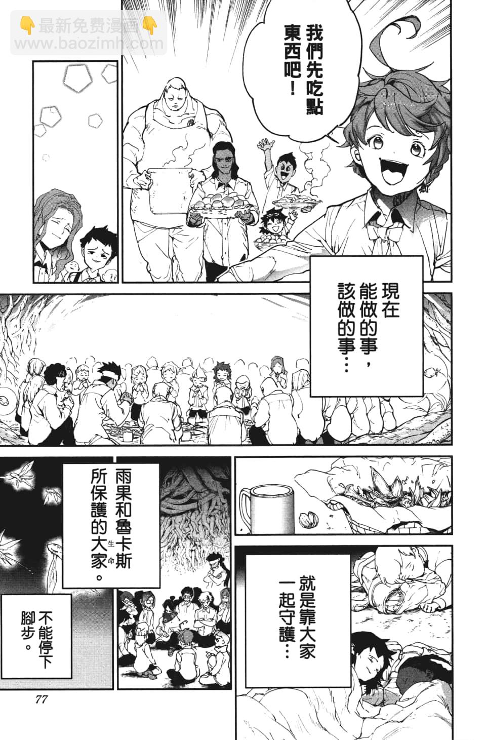 約定的夢幻島 - 第110話 該做的事 - 1