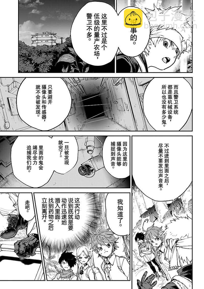 約定的夢幻島 - 第116話 - 3