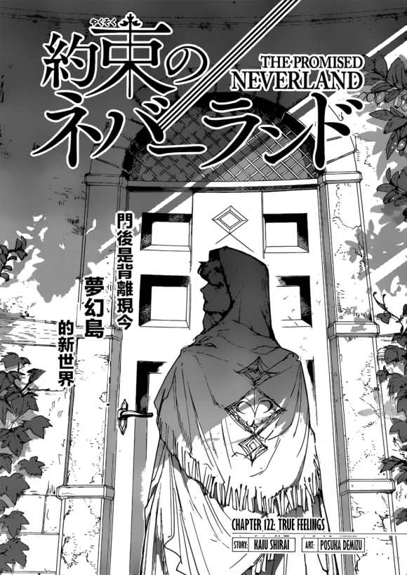 約定的夢幻島 - 第122話 - 1