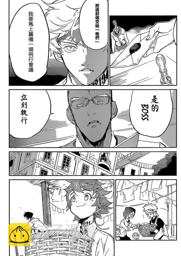 約定的夢幻島 - 第122話 - 2