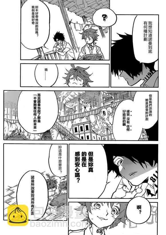 約定的夢幻島 - 第122話 - 3