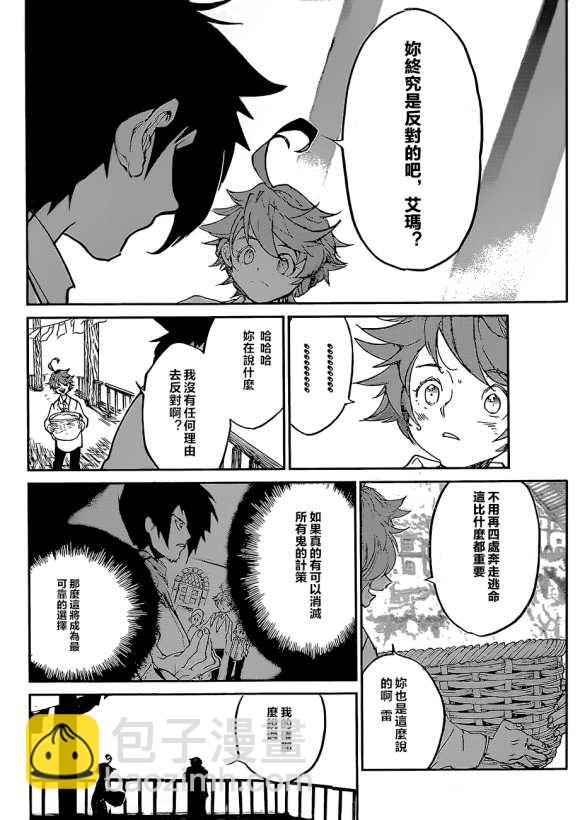 約定的夢幻島 - 第122話 - 4