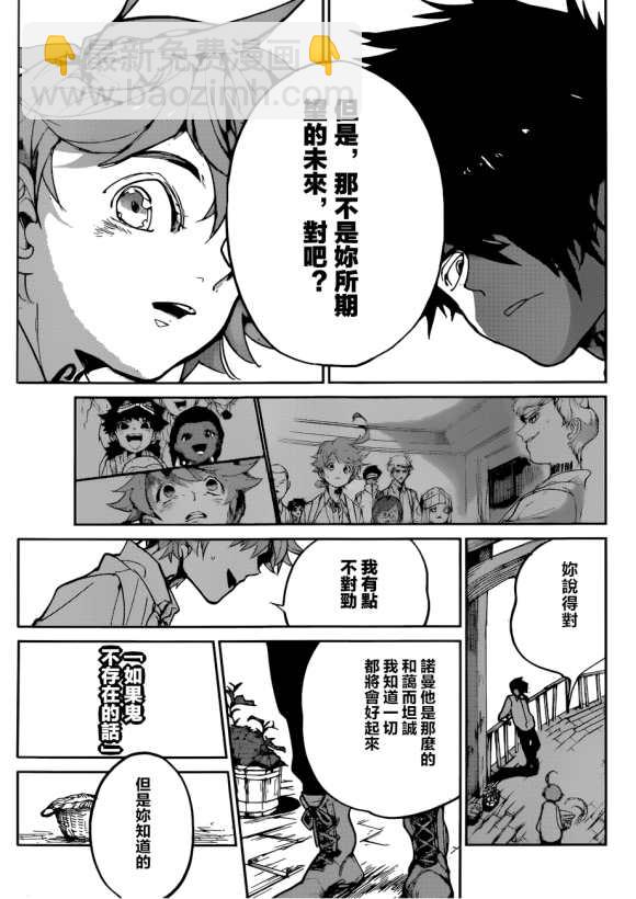 約定的夢幻島 - 第122話 - 1