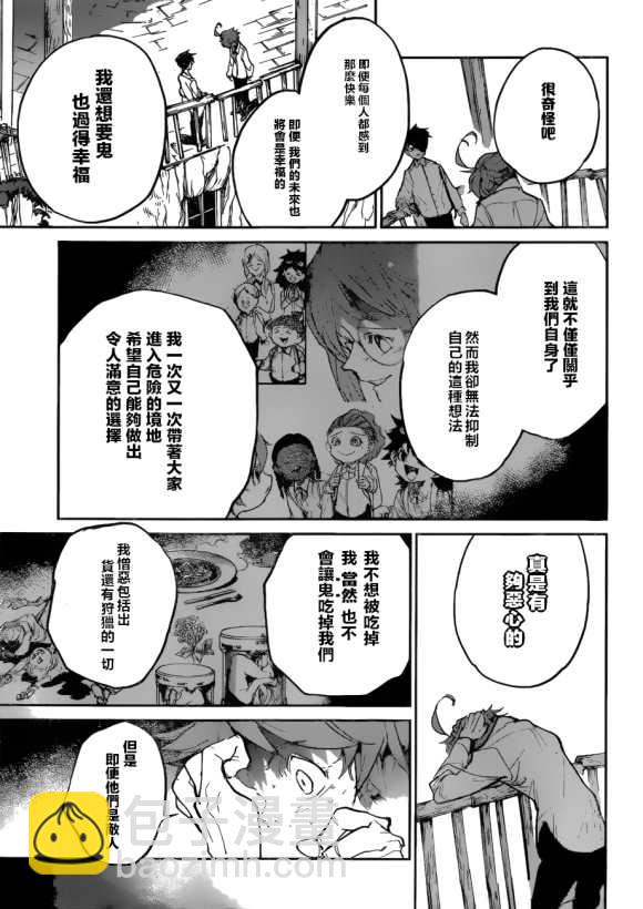 約定的夢幻島 - 第122話 - 3