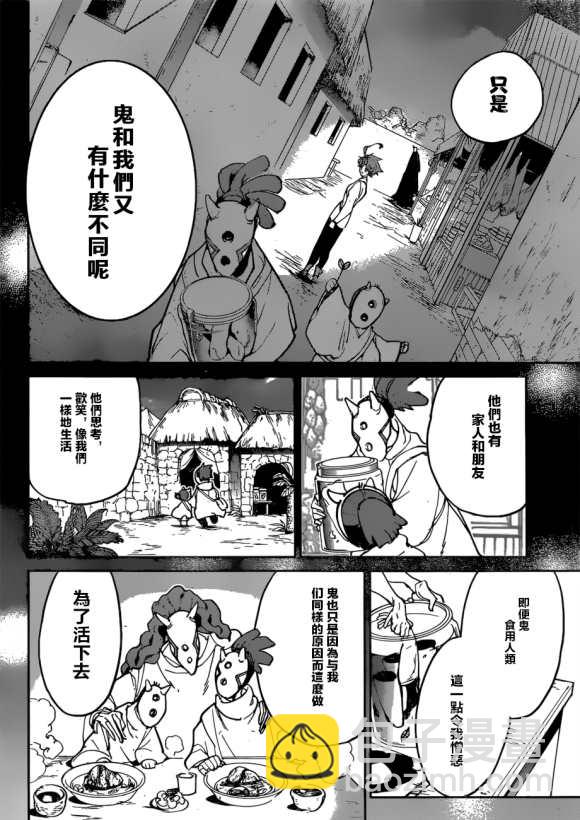 約定的夢幻島 - 第122話 - 4