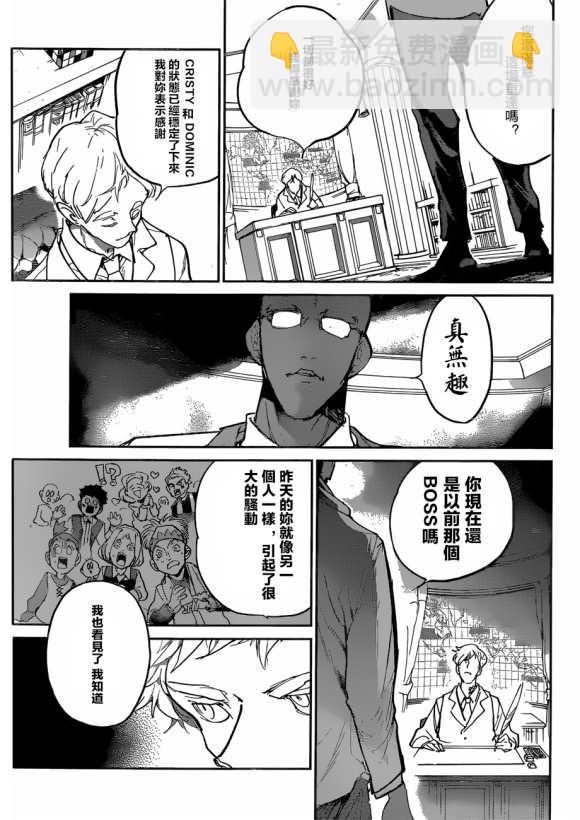 約定的夢幻島 - 第122話 - 3