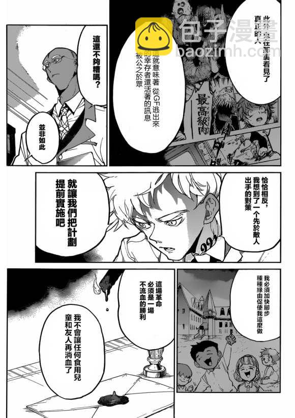 約定的夢幻島 - 第122話 - 1