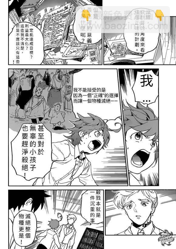 約定的夢幻島 - 第128話 - 4
