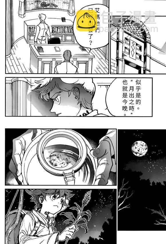 約定的夢幻島 - 第130話 - 1