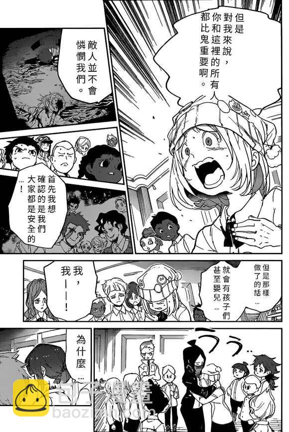 約定的夢幻島 - 第130話 - 4