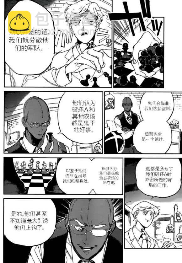 約定的夢幻島 - 第132話 - 3