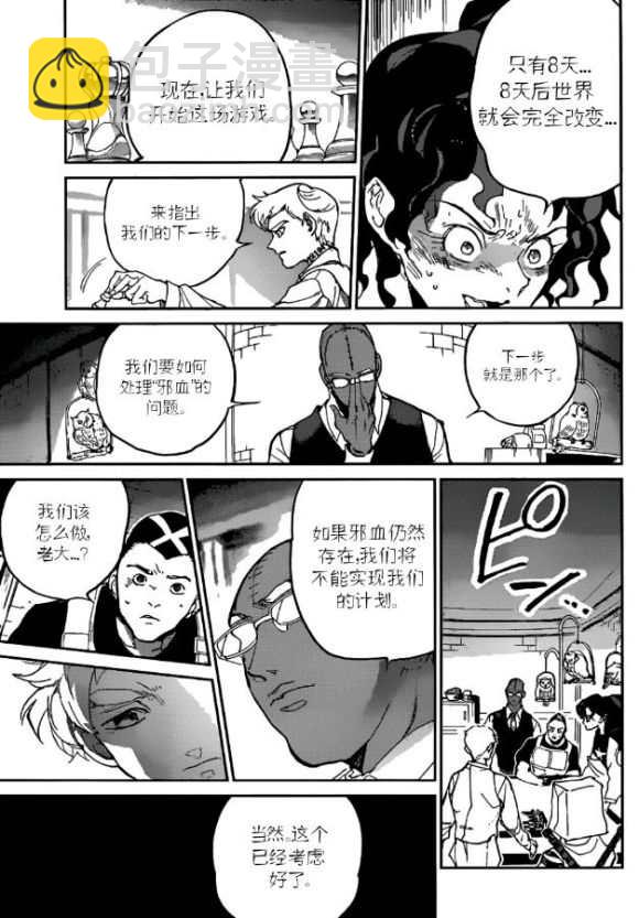 約定的夢幻島 - 第132話 - 2