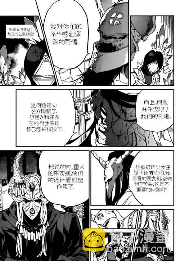 約定的夢幻島 - 第132話 - 1