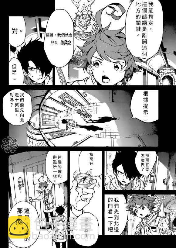 約定的夢幻島 - 第134話 - 2