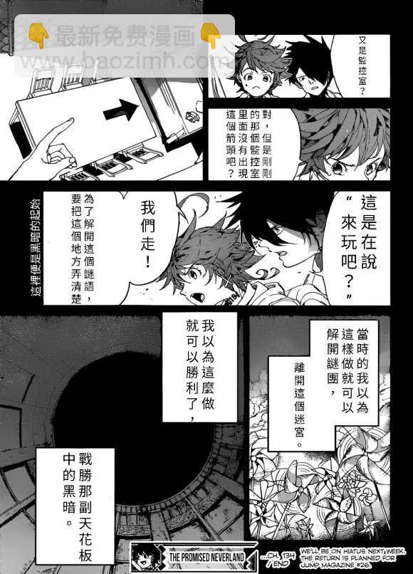 約定的夢幻島 - 第134話 - 3