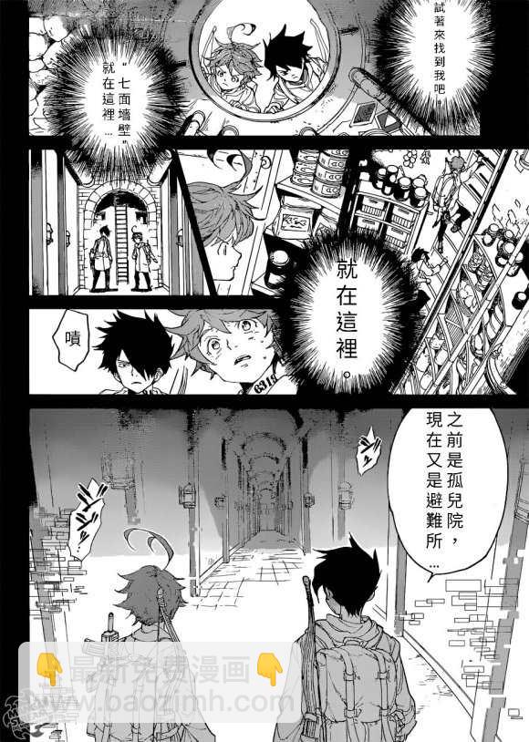 約定的夢幻島 - 第134話 - 2