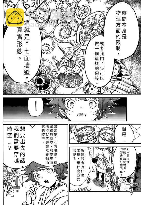 約定的夢幻島 - 第136話 - 2