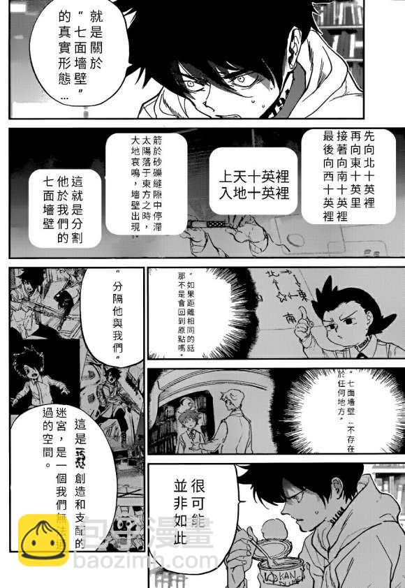 約定的夢幻島 - 第136話 - 4