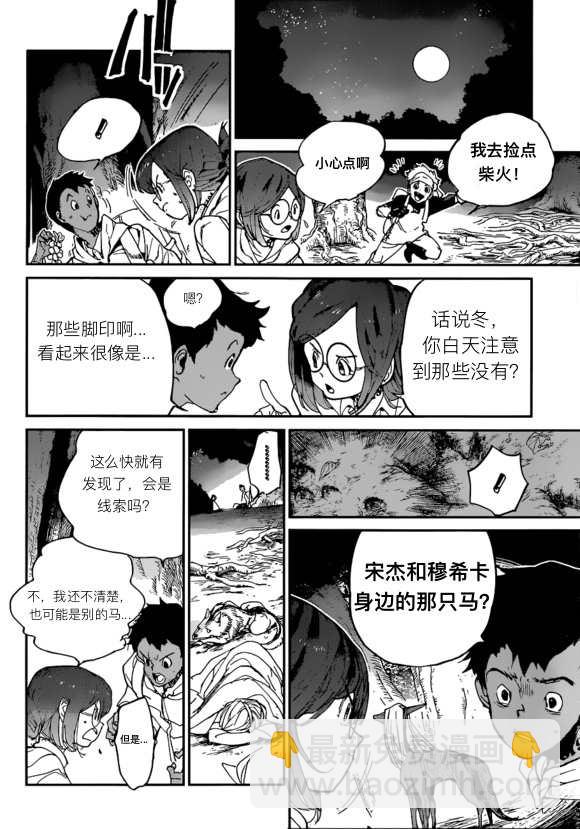 約定的夢幻島 - 第138話 - 2