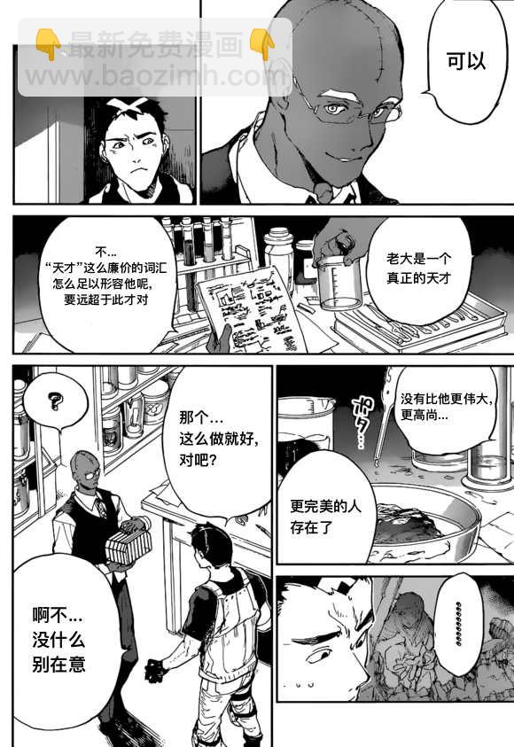 約定的夢幻島 - 第138話 - 2